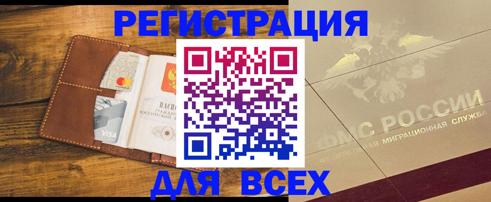 купить прописку в Туапсе