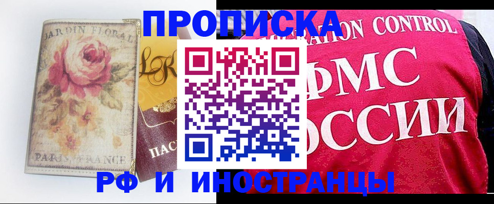 прописка в Туапсе